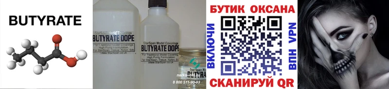 Купить  Струнино  БУТИРАТ вода 